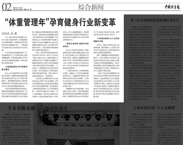 《中国体育报》聚焦健身教练培养体德学院作为优秀范例受访(图1)