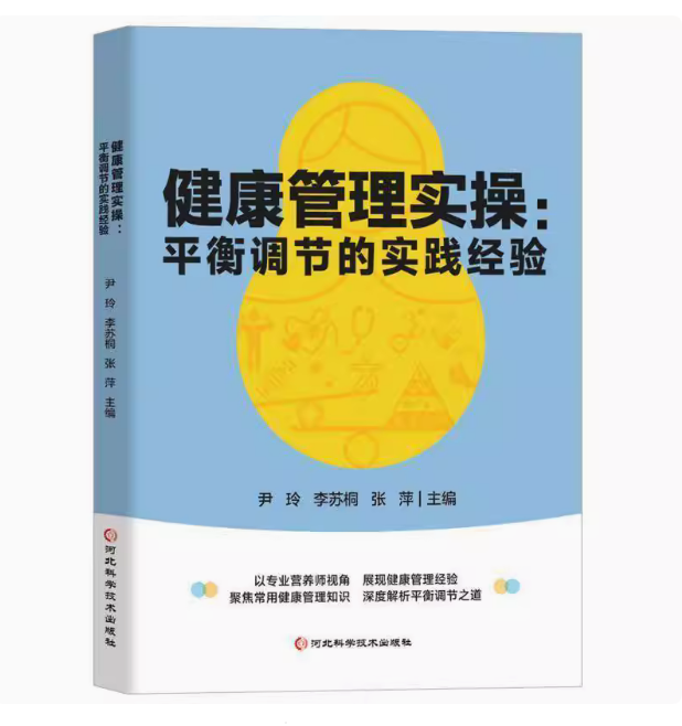 燕教授力作新书发布详解健康管理实操经验(图1)