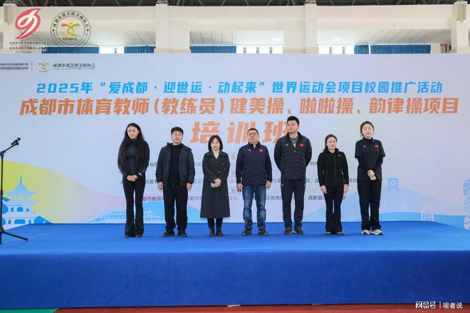 成都世运项目体育教师培训（教练员）开班(图2)