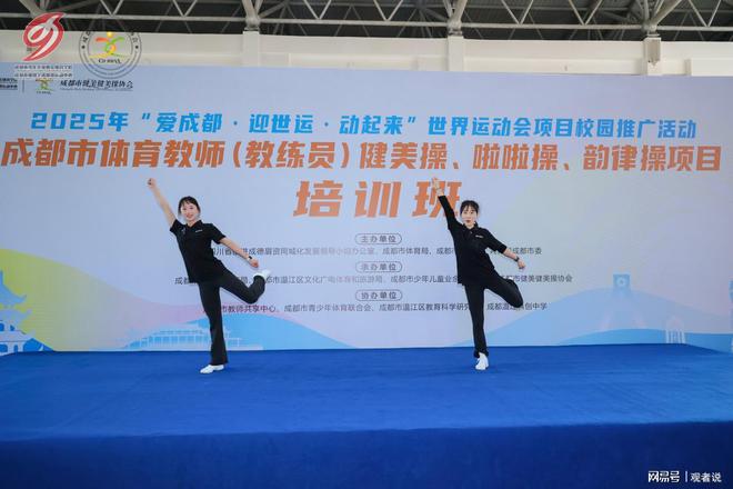 成都世运项目体育教师培训（教练员）开班(图3)