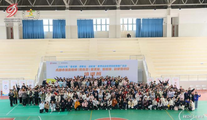 成都世运项目体育教师培训（教练员）开班(图5)