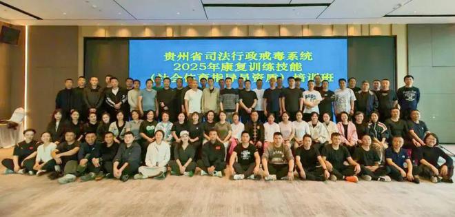 省戒毒局联合贵州省社会体育管理中心开展健身气功社会体育指导员资质培训(图2)